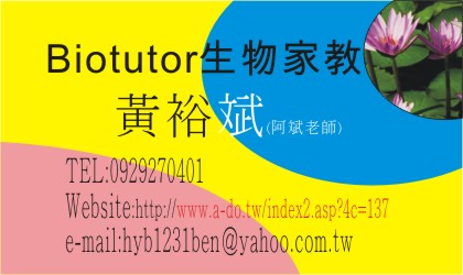 黃裕斌(阿斌老師)-歡迎跟我交換名片